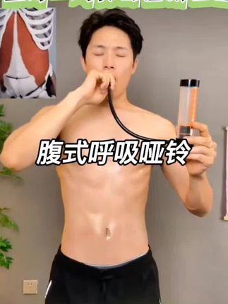 瘦腰和肚子,超简单的呼吸方法练起来#瘦腰腹#大肚腩变小蛮腰