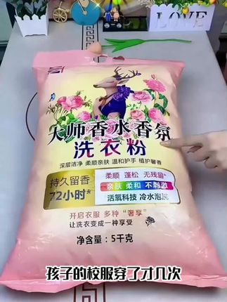 #香氛洗衣粉 #洗衣粉 #香氛大师洗衣液