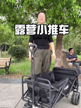 超大折叠营地车露营车 十寸大轮毂的越野轮胎,而且带刹车的牛不牛?带后开门的承重五百斤,十寸大轮毂带刹车,所有的支撑感全部都是加大加粗,车的话也是可以收纳折叠的啊,非常的方便。#露营车 #露营车推荐 #折叠小拉车 #营地车 #折叠露营车 @巨量千川