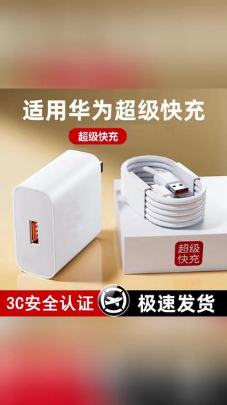 快充套装 充电快又美,出门必备! #快充 #华为荣耀通用 #C口充电 #便携充电器 #3C认证好物
