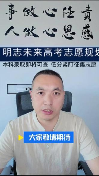 山西考生注意!本科线下30分还有机会捡漏本科🔥 2026山西本科批次录取正在进行,1-2天即可查询录取结果!历年山西本科征集志愿多次降分,累计最高降30分。本科线下30分以内考生,务必每天3次登录山西招生考试网,紧盯征集志愿公告。百分之一的希望,也要付出百分之百的努力,助力孩子成功上岸本科!#山西高考 #山西征集志愿 #高考捡漏 #本科降分录取 #高考补录