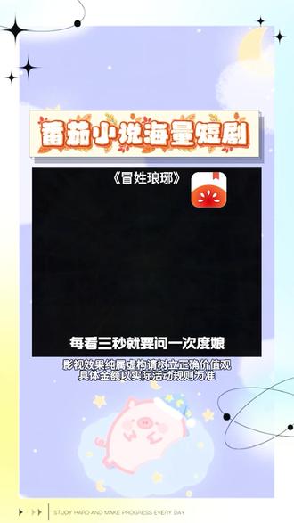 #番茄小说#你的短剧搭子#《冒姓琅琊》