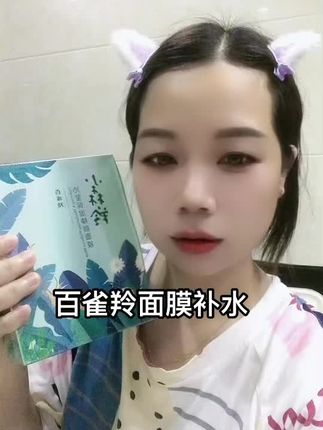 #百雀羚 百雀羚补水保湿面膜