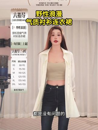 既能当衬衫裙单穿,也能搭配马甲腰带外套,还能当开衫内配打底 #衬衫 #连衣裙 #开衫 #小个子穿搭 #六指导 @六指导的店