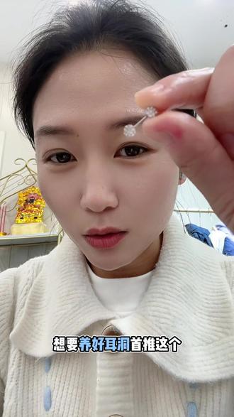 养耳洞首选钛钢材质的耳饰#耳饰#饰品 #耳钉 #耳钉控 #平价好物