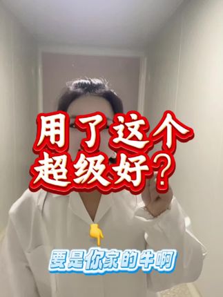 #养牛 #健胃 #牛羊健胃 @上热门🔥🔥🔥 @抖音创作灵感