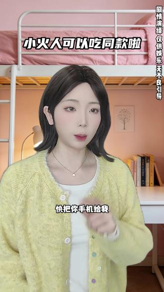 小火人可以和我们吃同款啦 #多闪 #多闪app #火人拍照吃同款