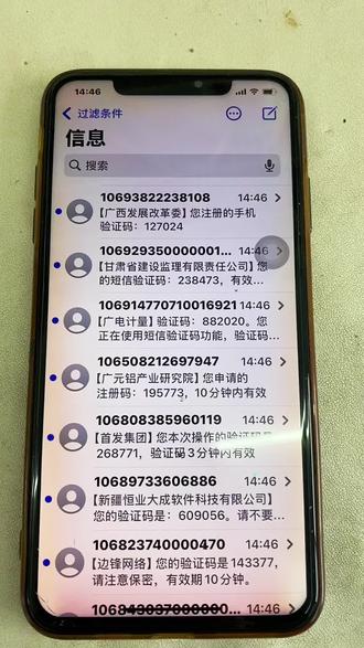 手机不停收到短信验证码,咋回事?#收到验证码 #诈骗警告 #网络诈骗防范常识 #电信诈骗风险