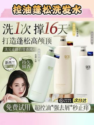 【程十桉推荐】洗发水控油蓬松持久留香女男生头膏露#控油洗发水推荐控油蓬松留香 #滋润洗发水 #控油洗头膏 #洗发水套装 #控油洗发水套装