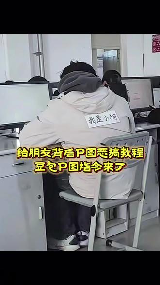 豆包纸条教程 豆包生成图片教程 上课恶搞同学 豆包 豆包纸条指令 豆包纸条 sb 豆包纸条 豆包情书p图指令 豆包词条 豆包纸条撕掉 豆包信件p图豆包 豆包描述背景纸 豆包纸条被撕后续 上课恶搞同学 #上课恶搞同学纸条 豆包p图 豆包ai图片生成 大学生整活名场面 上课抓手机 大学生搞笑日常 大学生社牛现场 校园里的高光时刻 豆包水印怎么去 校园社死现场 大学生整活 整活名场面 社牛大学生 大学生搞笑 豆包p图 豆包ai图片生成 大学生奇葩行为盘点 大学生视频作业 大学生逃课搞笑视频 #豆包ai#豆包P图已经nextlevel了 #豆包纸条 豆包生成图片教程 上课恶搞同学 豆包 #豆包纸条指令