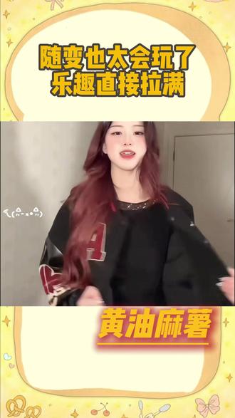 随变也太会玩了!乐趣直接拉满 #随变 #创作 #随变APP