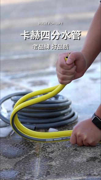 卡赫水管-防爆耐冻抗UV,不打结 #水管 #浇花 #庭院