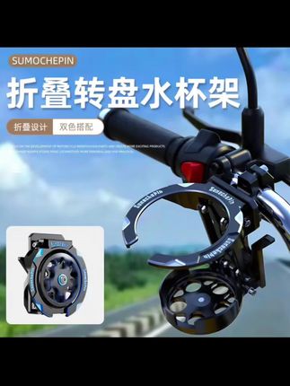 摩托车水杯架复古巡航机车护杠水瓶支架自行车配件改装折叠水壶架#摩托车水杯架 #水杯架 #自行车水杯架 #水杯架置物架 #摩托车水杯支架