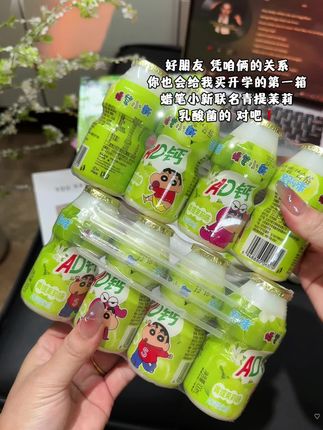挖到宝了!蜡笔小新联名青提茉莉AD钙奶,颜值口感双在线,开学给好朋友安排上超有面!#蜡笔小新 #AD钙奶 #仙女都在喝什么#在抖音入手的好东西 #无限回购的宝藏单品
