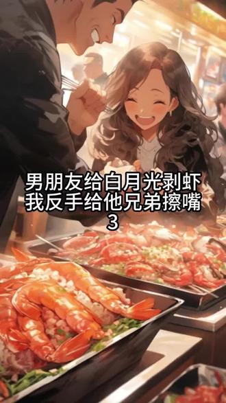 #新故事来了 #看了不后悔系列 #超爆小故事 #完结短篇 点击左下角观看后继己更新