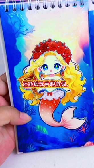快看!普通小美人鱼,也能靠这本刮画换装本逆袭成华丽人鱼公主!先把旧造型一点一点刮干净,再依次贴上金色卷发、精致花冠、红白色上衣和闪粉鱼尾,最后拿上闪亮的金杯,一个超美的人鱼公主就改造完成啦!全程刮一刮、贴一贴,解压又上头,孩子越玩越专注,还能锻炼手眼协调,宝妈们闭眼冲!#爆改美人鱼 #刮画换装本 #儿童手工DIY #专注力训练玩具 #解压手工