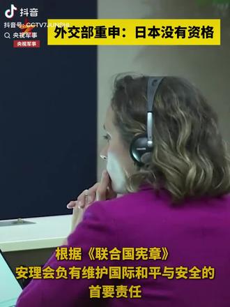 日本无资格成为联合国常任理事国!