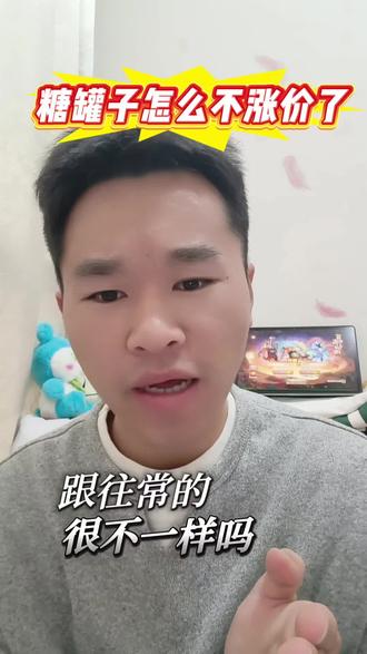 为什么今年糖罐子涨价不怎么样了,我囤的货都砸手里了#梦幻西游手游 #梦幻手游造梦计划 #梦幻合伙人 #梦幻手游搬砖
