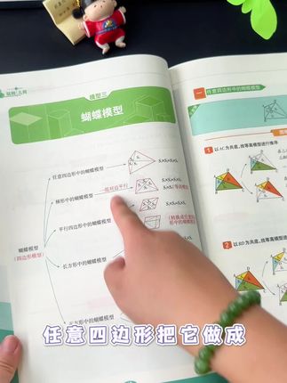 家长们!娃做小学几何题总挠头?尤其看到正方形就懵?#学霸秘籍 #学生党必备 #必考考点 #小学数学 #知识点
