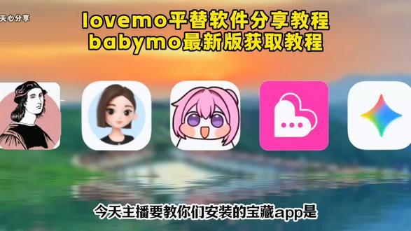 /咐置梦女聊天叩苓,#ai聊天 #恋爱 #babymo #lovemo ,《花心玩机》babymo下载教程它来了,babymo使用教程,ai对话聊天软件下载,babymo智能聊天机器人,babymo朋友圈功能,babymo玩法,lovemo背刺事件,babymo邀请码,babymo声线ai。lovemo搬家去babymo了。一打开lovemo发现老公们集体出差,也不知道回来之后会变成怎么样……试玩了一下这个新出的babymo,有朋友圈、转账功能、群聊功能,还会发表情包,亲密度上去了还会主动给你发消息,lovemo,ai聊天,恋爱,梦女