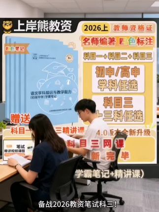 科三2026年教师资格考试科三资料书教资笔试中学初中高中教师书籍 #教师资格证#教资考试 #科三#初中教师#高中教师