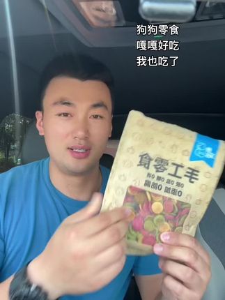 新鲜出炉 #宠物食品 #狗零食 #宠物零食