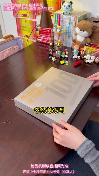 26年新款大内存作业帮学习机P60来了!直播间还送词典笔和打印机!年度好物直接带回家#作业帮 #学习机 #学习机 #作业帮P60