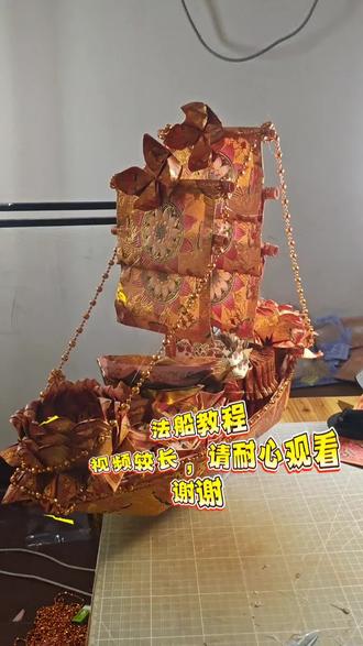 法船教程完整版#手工