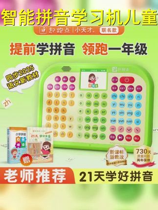 快试试这个幼小衔接拼音机,它不仅可以学拼音,还能进行汉字测试,而且小巧轻便,随时随地都能学习,让孩子轻松掌握拼音知识。 #拼音拼读 #边玩边学 #起跑点拼音学习机 #启蒙早教 #学习机