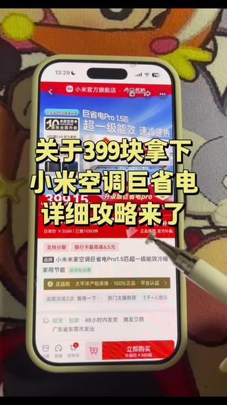 关于399拿下小米空调巨省电后续来了#小米空调巨省电pro #小米空调巨省电 #小米空调巨省电1.5匹 #小米空调 #小米空调国补