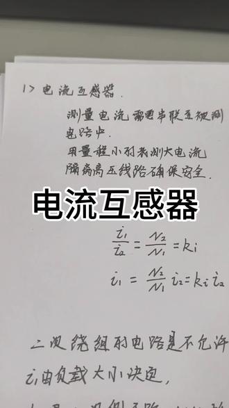 电流互感器#每日一课#输配电