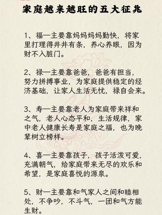 家庭越来越兴旺的五大征兆 #提升自己#悟人生之道#人生感悟#大道致远