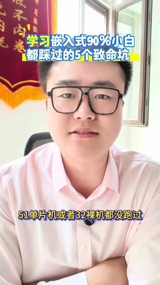你是不是也在盲目学习嵌入式? 90%的同学可能都会踩的坑,今天帮大家梳理清楚!
#嵌入式 #嵌入式开发 #嵌入式开发工程师 #嵌入式开发培训