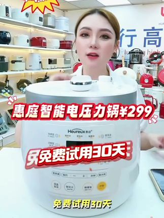 【爆品】惠庭极速电压力锅【30天试用】9H珐琅胆6L容量适合1~8人#电压力锅 #电饭煲 #压力锅 #好物推荐🔥 #珐琅压力锅 @DOU+上热门 @抖音创作小助手