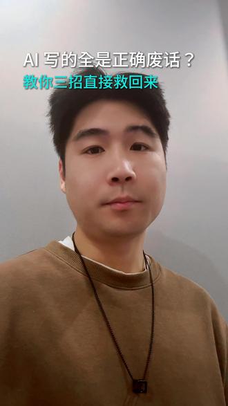 你的Ai生成出来全都是废话?教你这招直接救回来!#ai #人工智能 #知识分享 #agent #大模型