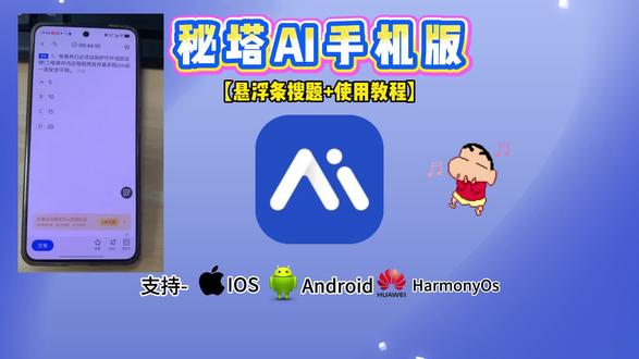 秘塔ai搜索
秘塔ai下载
秘塔ai怎么设置悬浮窗
秘塔ai怎么用
秘塔ai写作
秘塔ai搜颢悬浮窗
秘塔ai做ppt大学生搜题神器都能捜什么题
大学生心理课搜题答案神器
士木大学生搜题答案神器
学习通搜题答案神器
大学生python搜题答案神器
大学生搜电工电子题答案神器
会计大学生搜题答案神器
大学生英语搜题答案神器
大学生工程造价搜题答案神器
大学生数学搜题神器
#大学生搜题 #学习通考试 #学习通考试系统 #学习通#悬浮賨解题神器 考试搜题软件 学习通考试搜题 学习通考试苹果手机 学习通考试怎么搜题 学习通考试小妙招 学习通考试插件 学习通悬浮窗 学习通防截屛录屛切屏 学习通防检测 大学搜题酱学习通考试怎么办 学习通考试怎么过 悬浮窗解题 苹果手机学习通