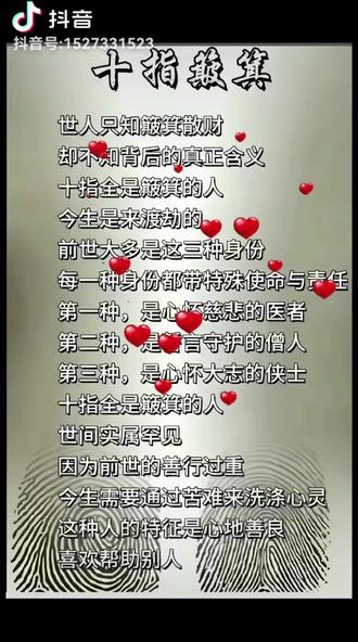 原来我十指簸箕,是来渡劫的,释怀了😔