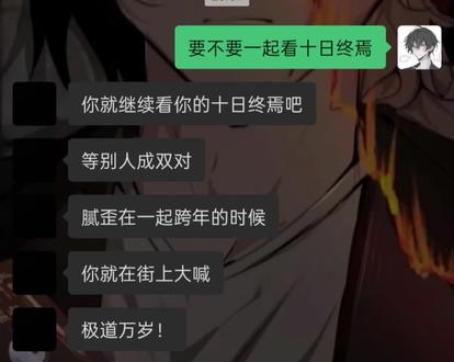 要不要一起看十日终焉 #十日终焉 #齐夏