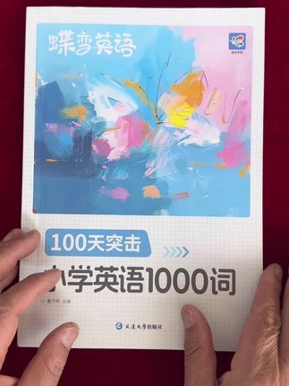 小学英语学习,背单词不在难#学霸秘籍 #英语学习 #背单词 #英语没那么难 #英语口语 @DOU+上热门 @DOU+小助手