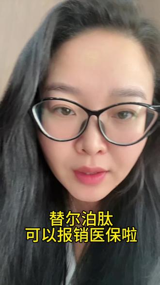 替尔泊肽医保报销#替尔泊肽 #替尔泊肽减肥 #替尔泊肽医保报销 #玛仕度肽#减肥