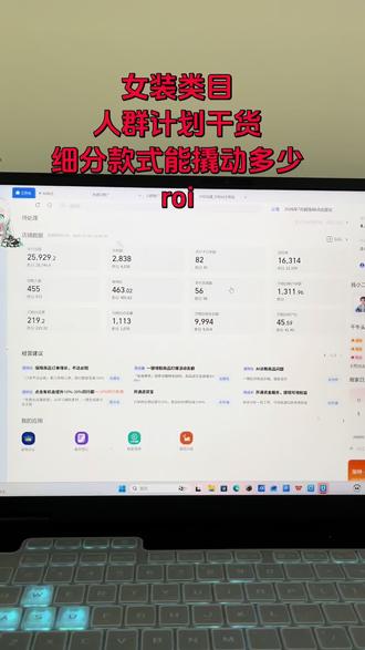 女装类目,人群计划干货。细分款式能撬动多大ROI。 #女装 #电商运营技巧 #电商运营 #万相台无界 #淘宝运营