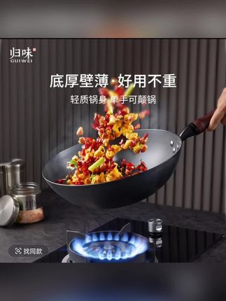 guiwei/归味炒锅家用无涂层铁锅不易生锈精铁锅木柄燃气灶电磁炉#好物推荐🔥 #无涂层铁锅 #铁锅 #无涂层铁锅不粘锅 #好物分享🔥
