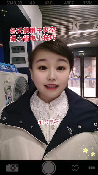 #美的中央空调#拍作品我是认真的
#中央空调冬天怎么使用才省电又暖和