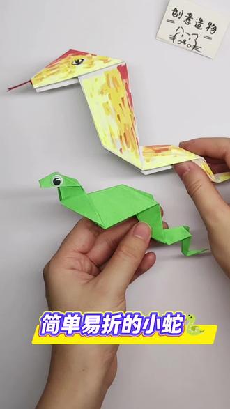 超级简单的折纸青蛇🐍#折纸教程