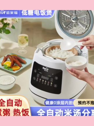 蓓家福低糖电饭煲0涂层家用蒸煮沥米汤分离蒸木桶饭多功能电饭锅#电饭煲#家电#电器