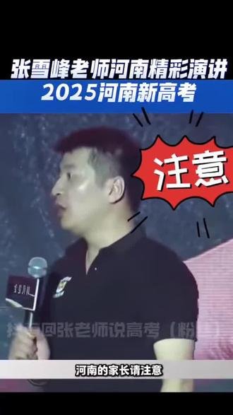 #河南高考 选自己适合的路可长远!
