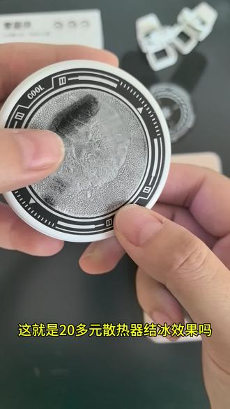 能结冰的磁吸散热器推荐,零星侠散热器磁吸片使用教程来了#散热器 #磁吸散热器 #能结冰的散热器 #手机散热器评测