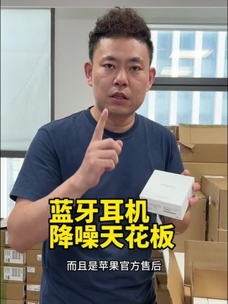 苹果蓝牙耳机,主动降噪天花板#苹果耳机 #蓝牙耳机 #airpodspro2 #好物推荐 #转果优品