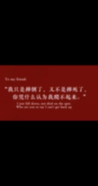 我会无限托举自己,我只是摔倒了,又不是摔死了,你凭什么认定我爬不起来,告诉自己:向阳而活!