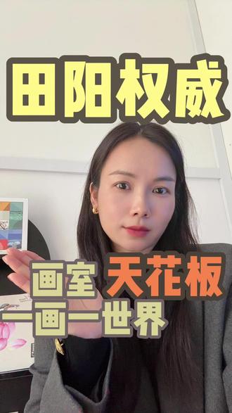 引导大家大胆表达,大胆创作,像艺术家一样去绘画!#田阳画室 #田阳少儿美术 #美育 #画画